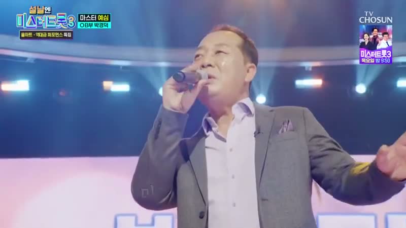 미스터트롯3 제28회