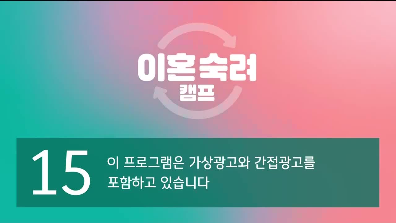 이혼숙려캠프 제66회