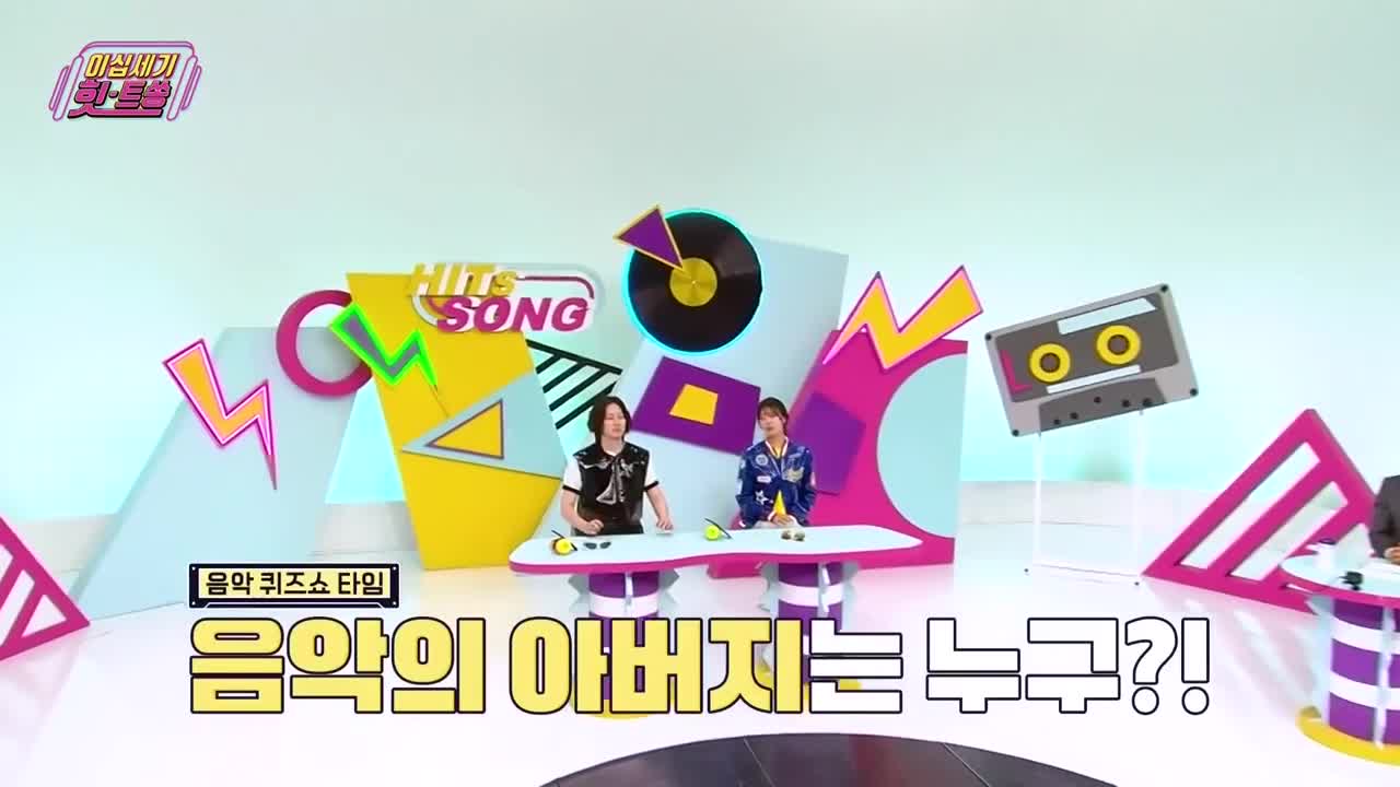 이십세기 힛-트쏭 제263회