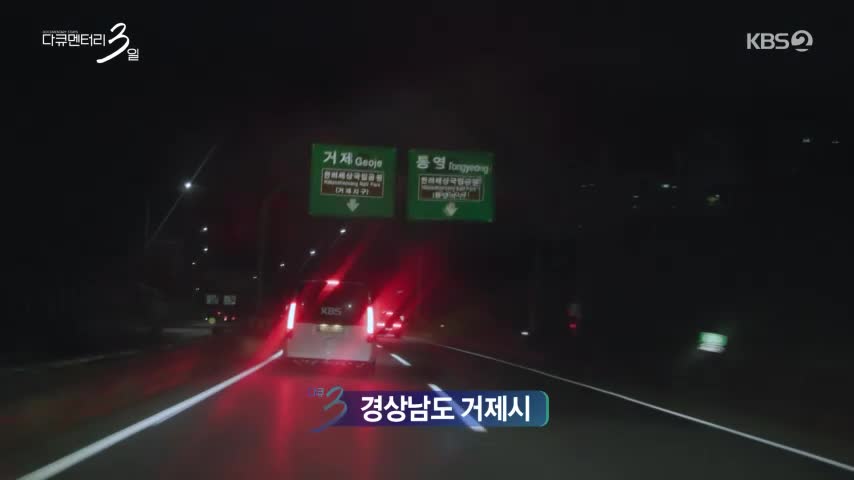 다큐멘터리 3일 2026-08-24