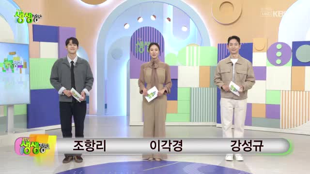 2TV 생생정보 2025-09-29