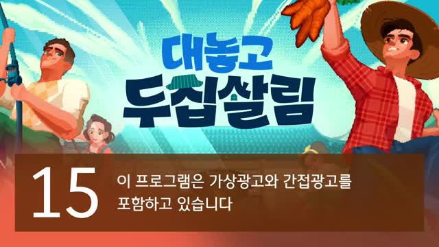 대놓고 두집살림 제3회