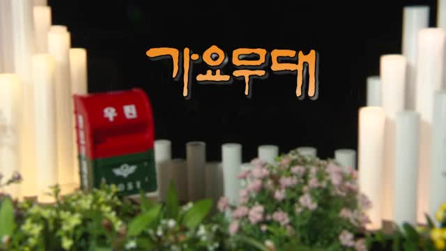 가요무대 2025-07-21