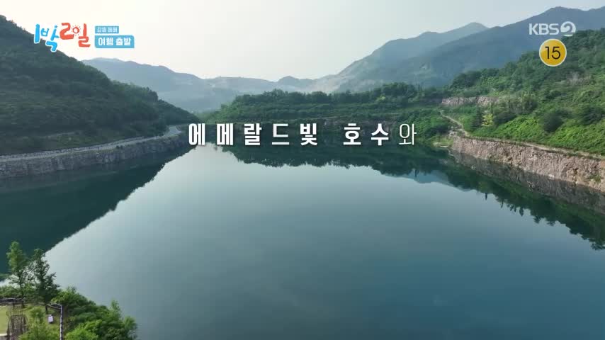 1박 2일 시즌4 제334회 2026-07-05