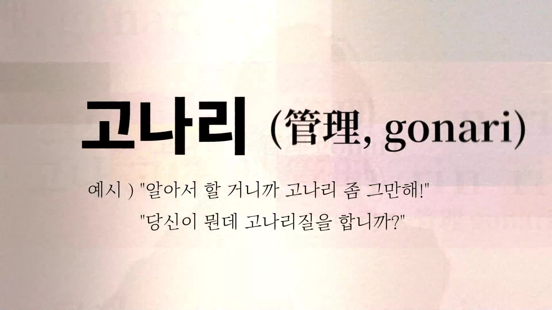 고나리돌: NEW STEP 2026-01-06