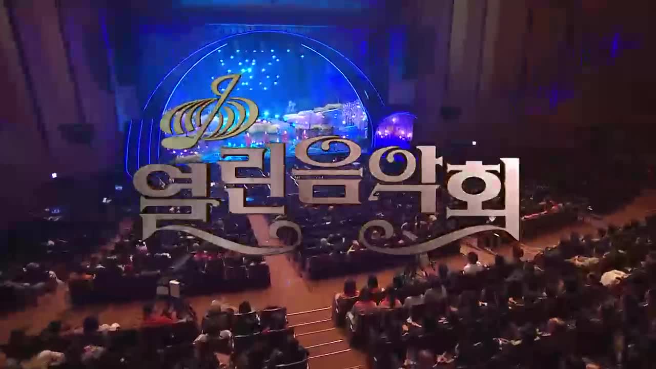 열린음악회 2026-03-15