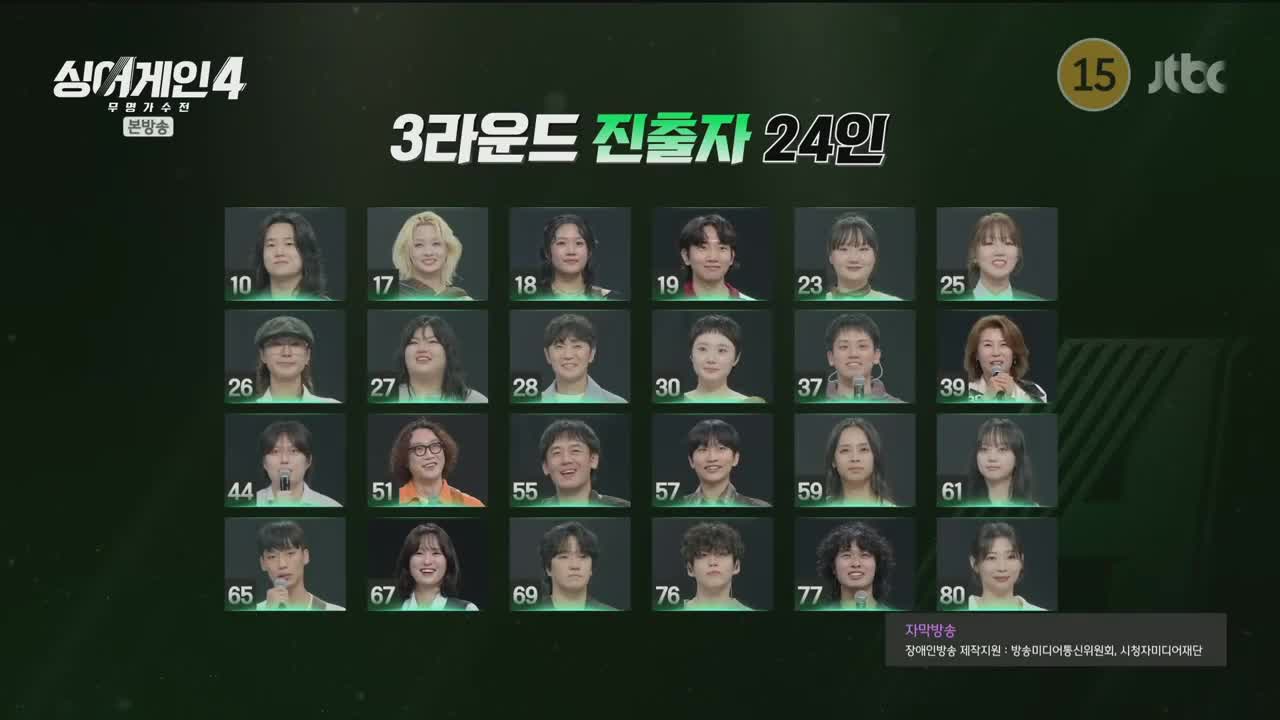 싱어게인4 2025-11-18