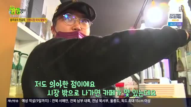 2TV 생생정보 2025-02-07
