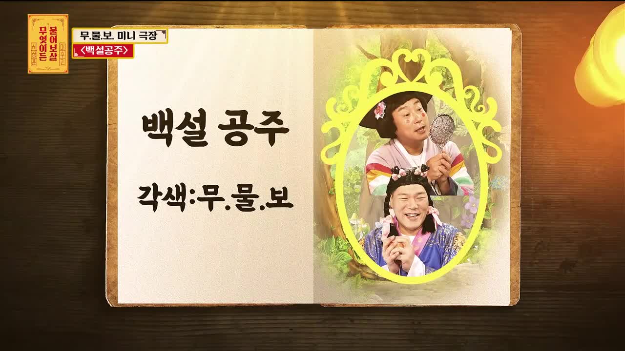 무엇이든 물어보살 2025-10-13
