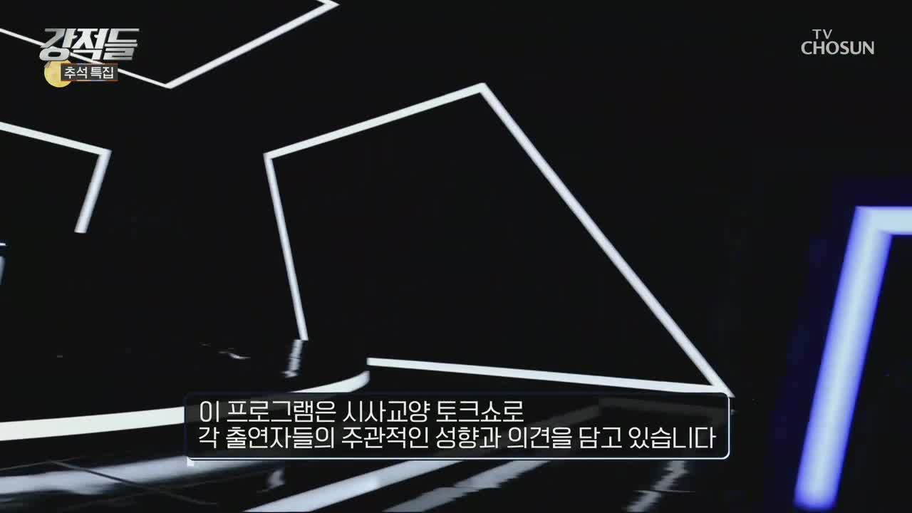 강적들 2025-10-04