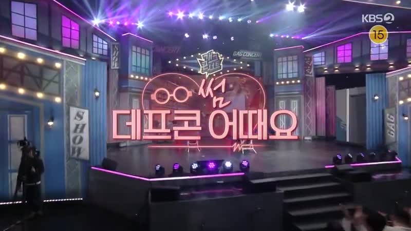개그콘서트 2025-02-09