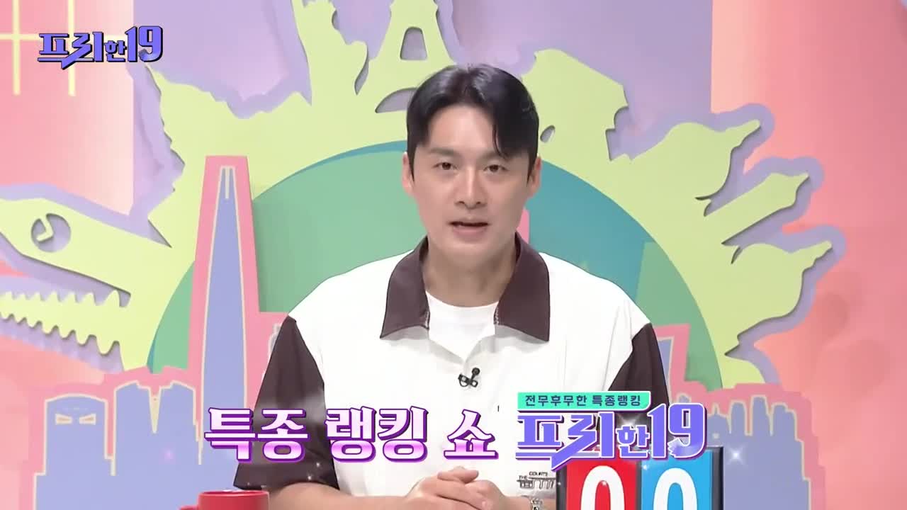 프리한19 제477회