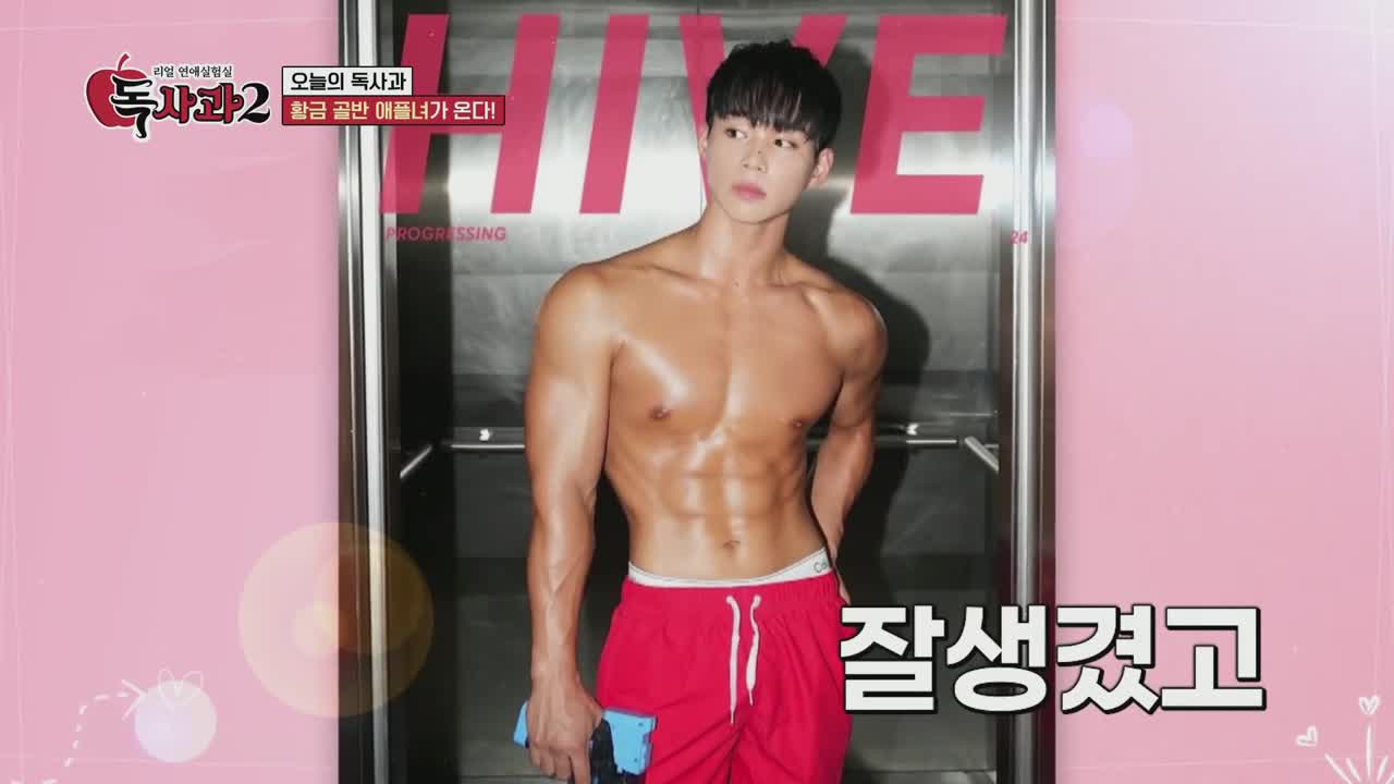 리얼 연애실험실 독사과 시즌2 제13회