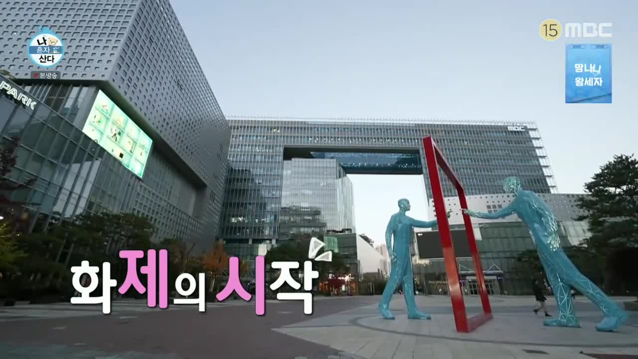 나혼자 산다 제622회