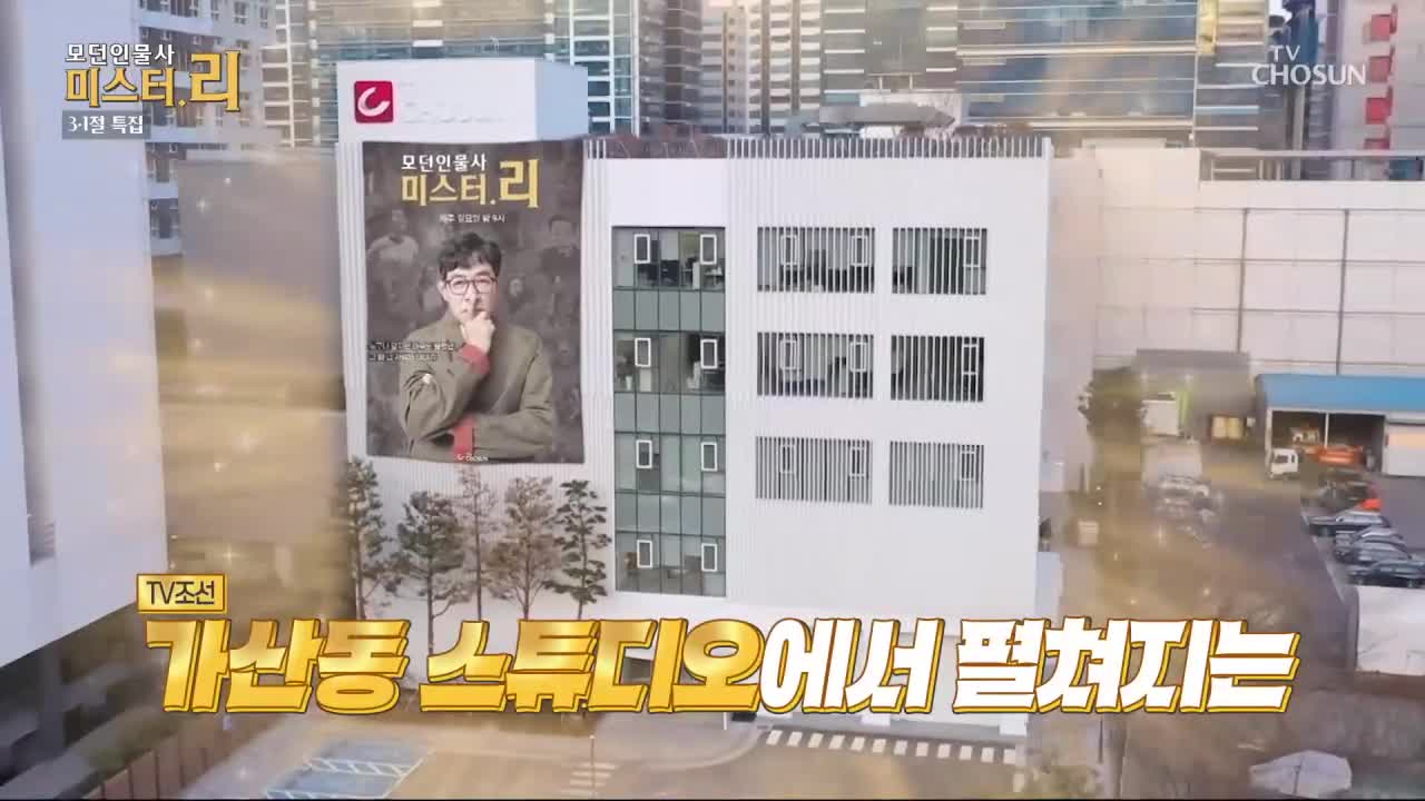 모-던 인물史 미스터.리 2026-03-01