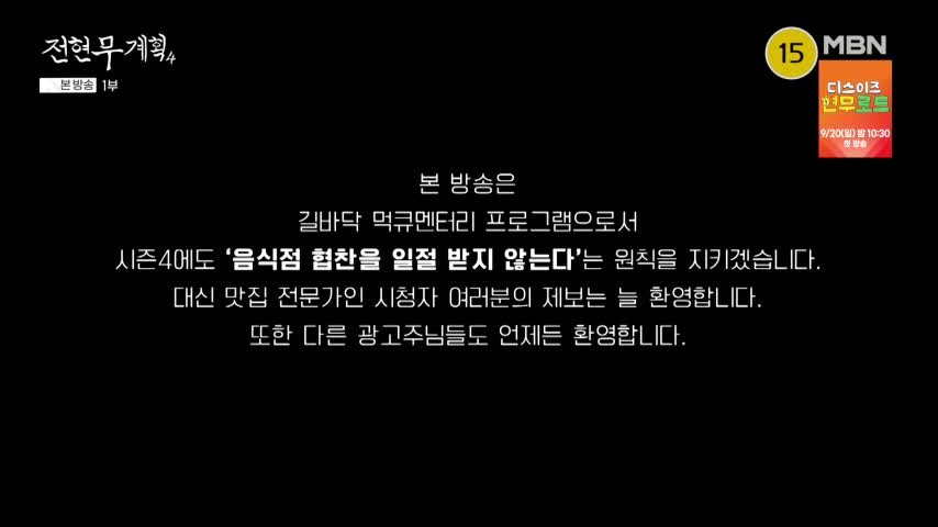 전현무계획4 제12회 2026-09-18