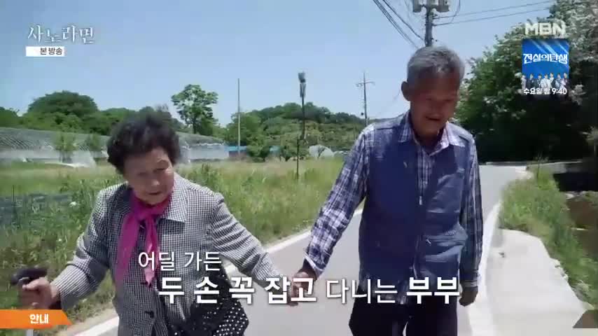휴먼다큐 사노라면 2026-06-14