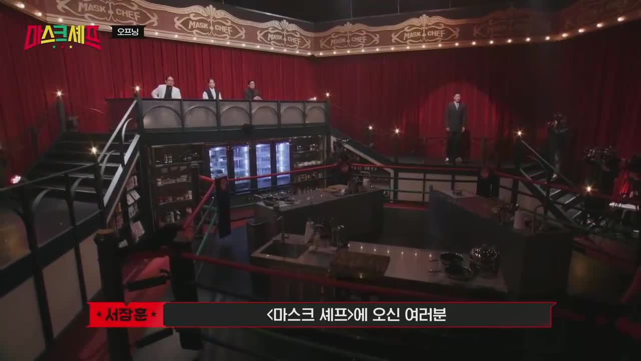 마스크 셰프 2025-11-28