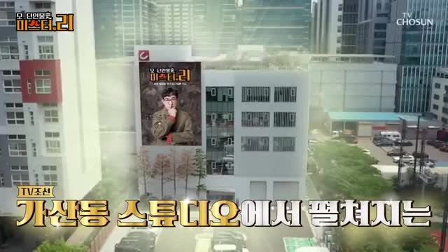 모-던 인물史 미스터.리 2025-06-08