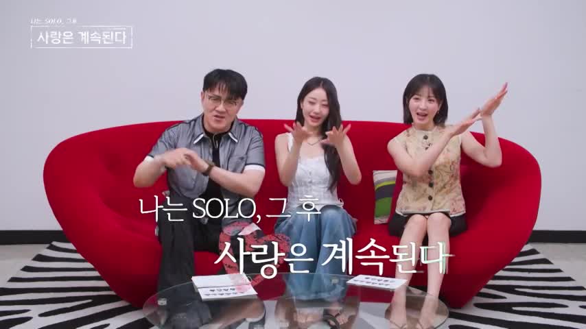 나는 SOLO, 그 후 사랑은 계속된다(나솔사계) 2026-06-25