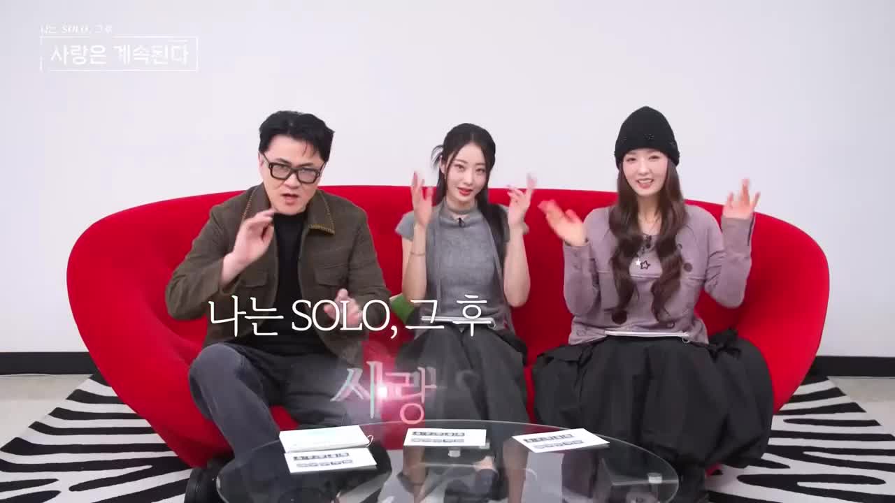 나는 SOLO, 그 후 사랑은 계속된다(나솔사계) 2025-12-25