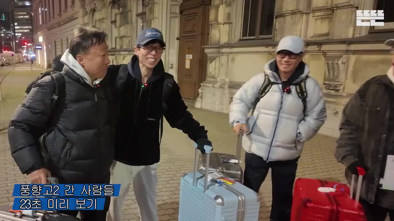 핑계고 제128회