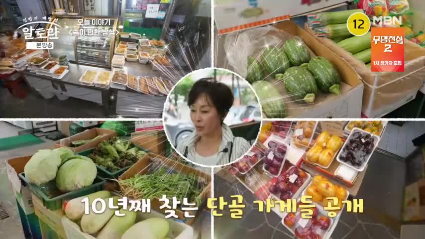 알토란 2026-08-02