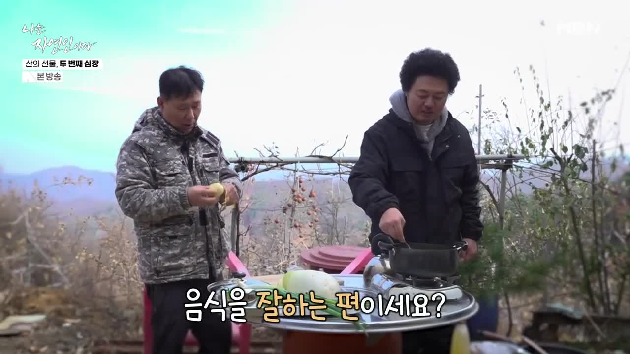 나는 자연인이다 제689회