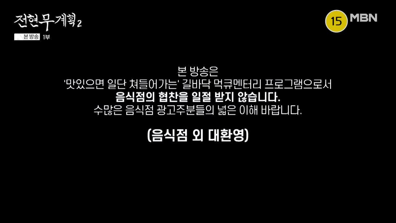 전현무계획2 제36회 2025-07-04