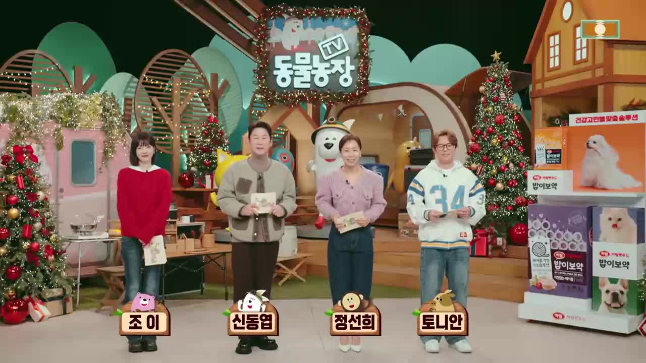 TV 동물농장 제1251회
