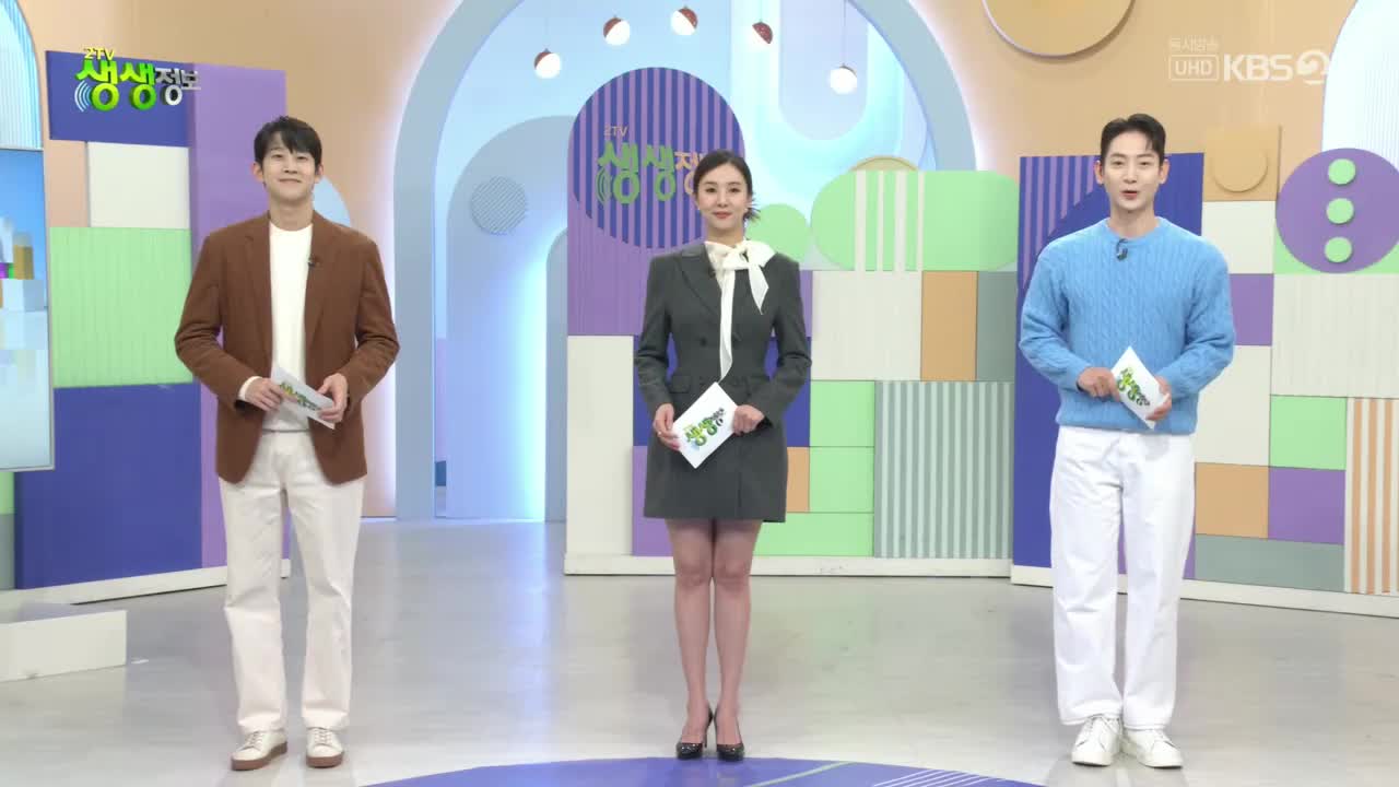 2TV 생생정보 2025-11-11