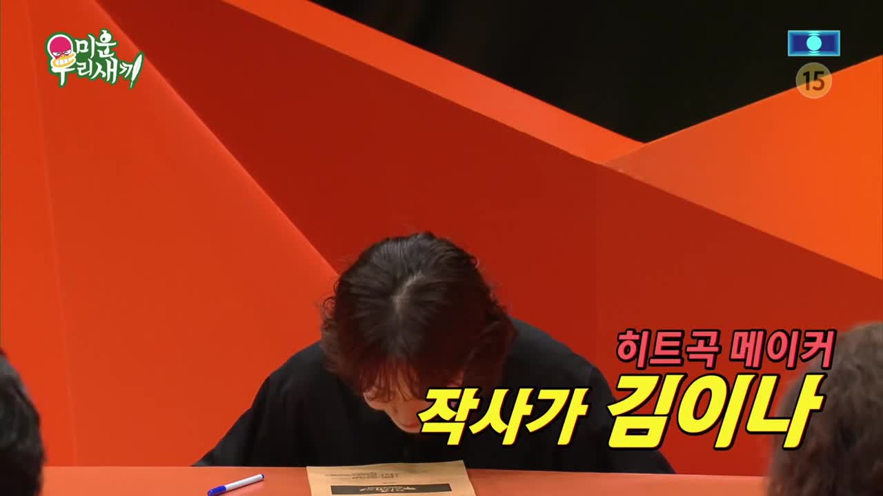 미운 우리 새끼 제450회