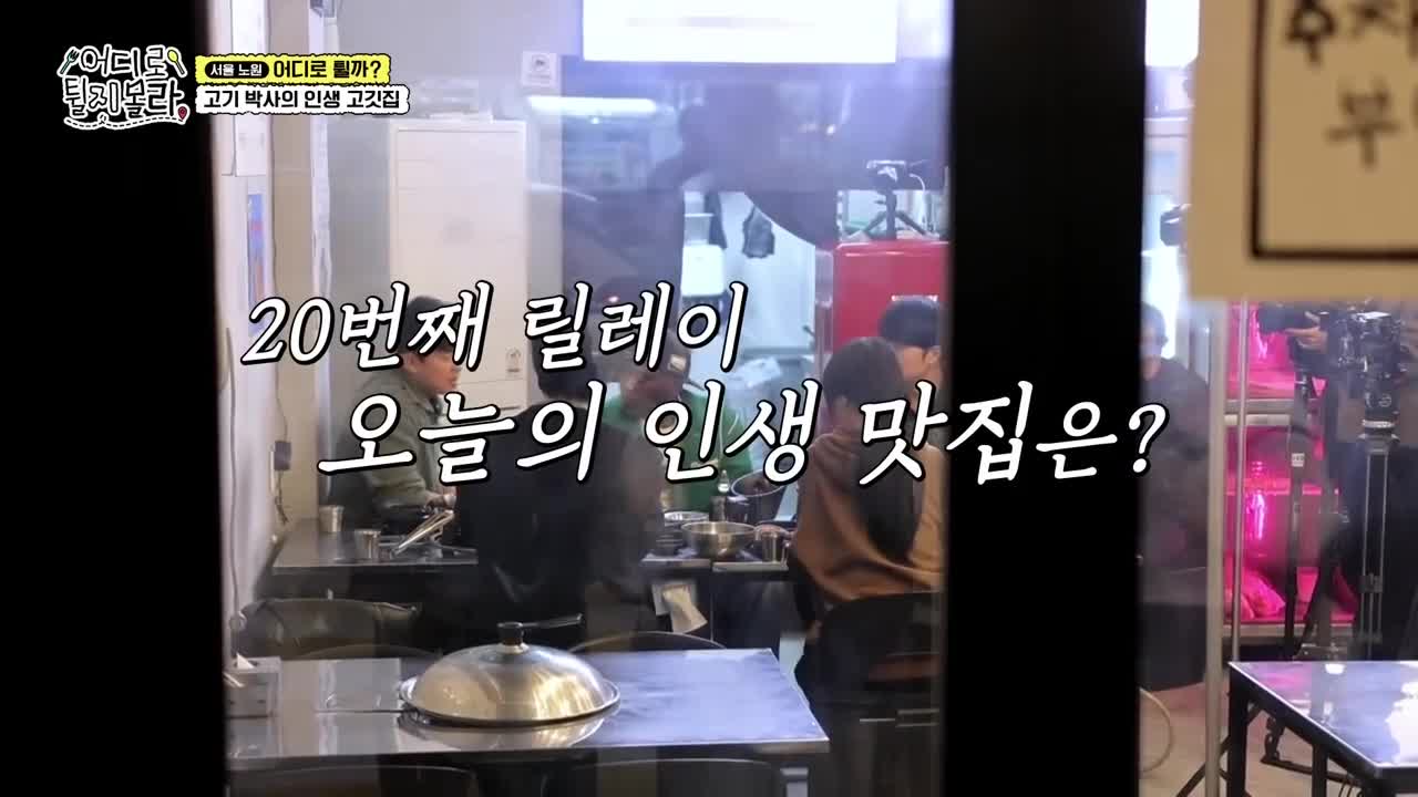어디로 튈지 몰라(어튈라) 2025-12-07
