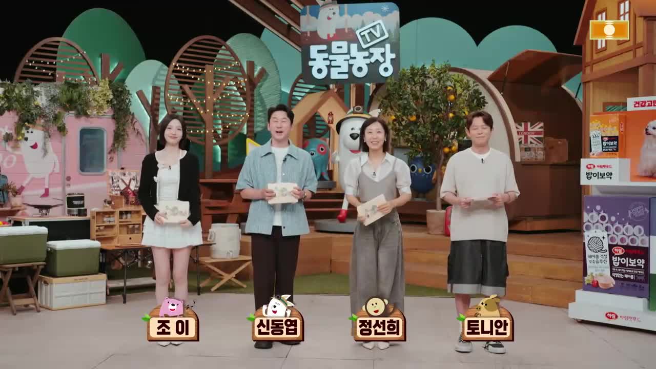 TV 동물농장 제1290회