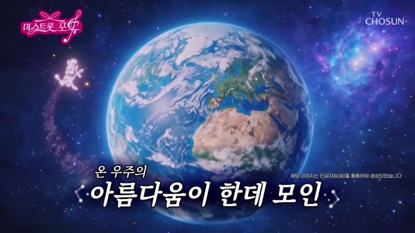 미스트롯 포유 2026-07-23