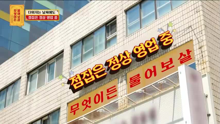 무엇이든 물어보살 2026-06-22
