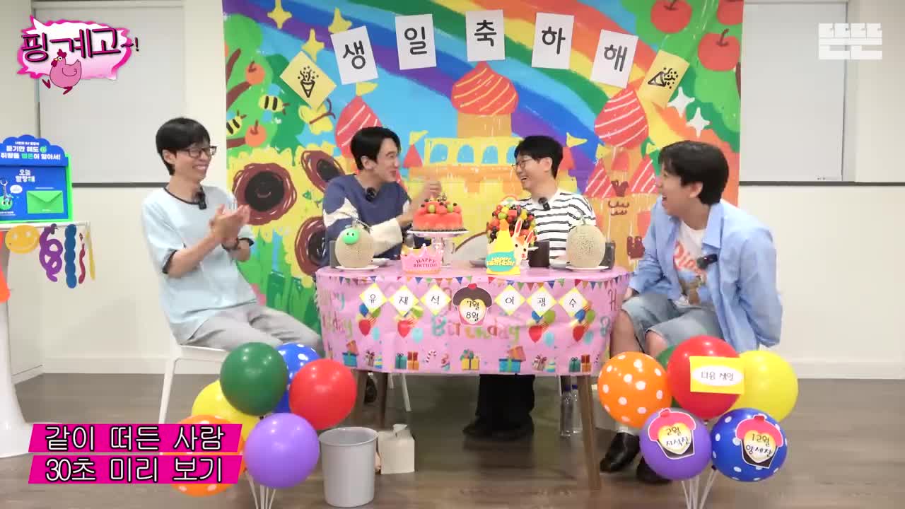 핑계고 제114회