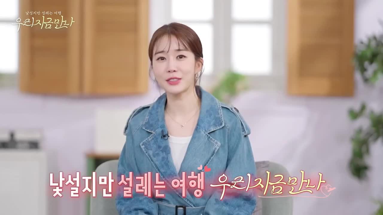 우리 지금 만나 2025-05-29