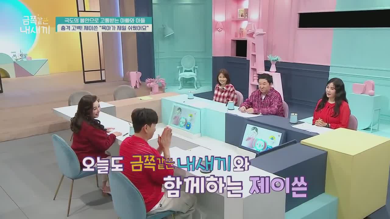 요즘 육아 금쪽같은 내 새끼 제238회