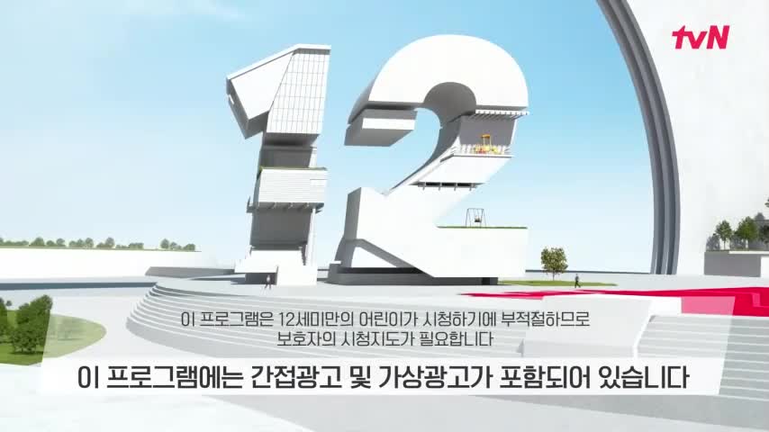 벌거벗은 세계사 제256회