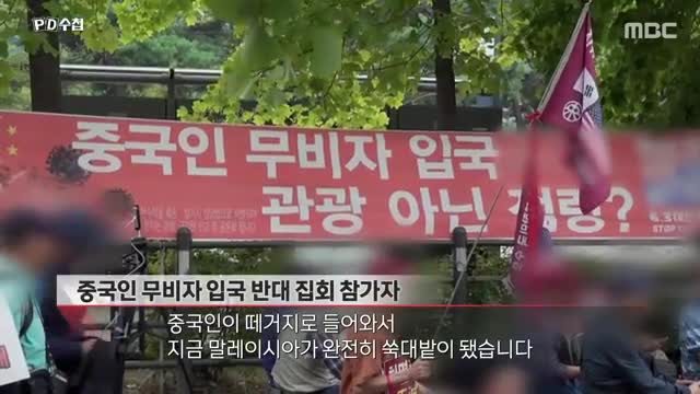 PD수첩 제1482회
