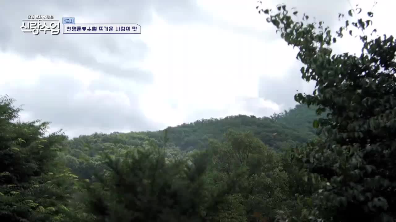 요즘 남자 라이프 신랑수업 제172회