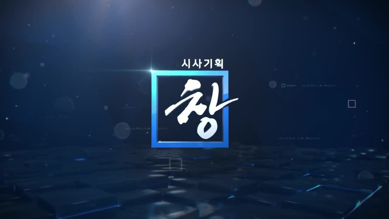 시사기획 창 제502회