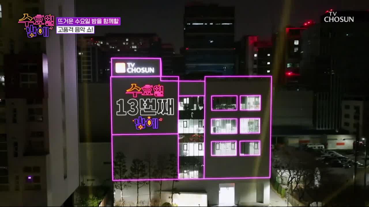 트롯 올스타전 수요일밤에 2025-07-16