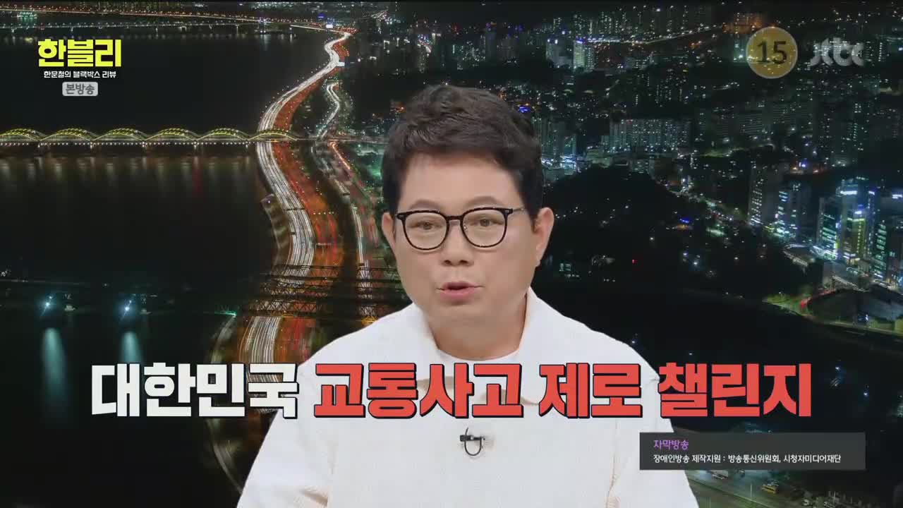 한문철의 블랙박스 리뷰 제140회