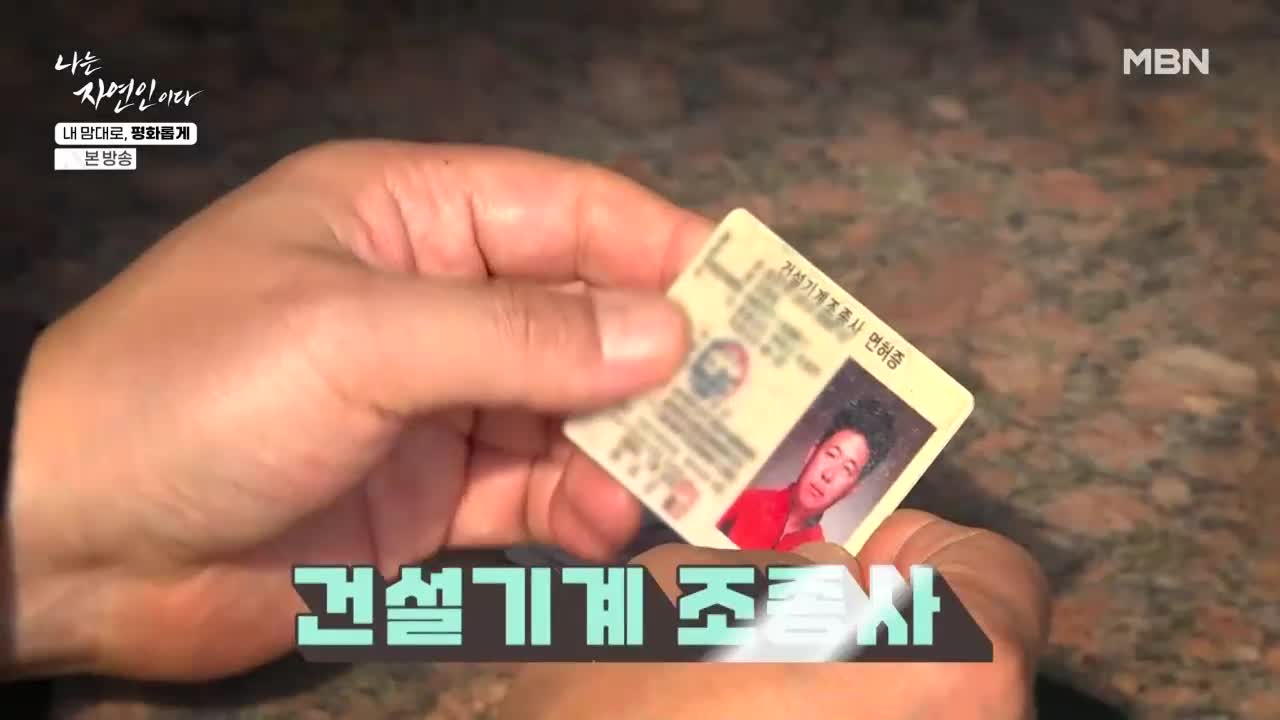 나는 자연인이다 제685회