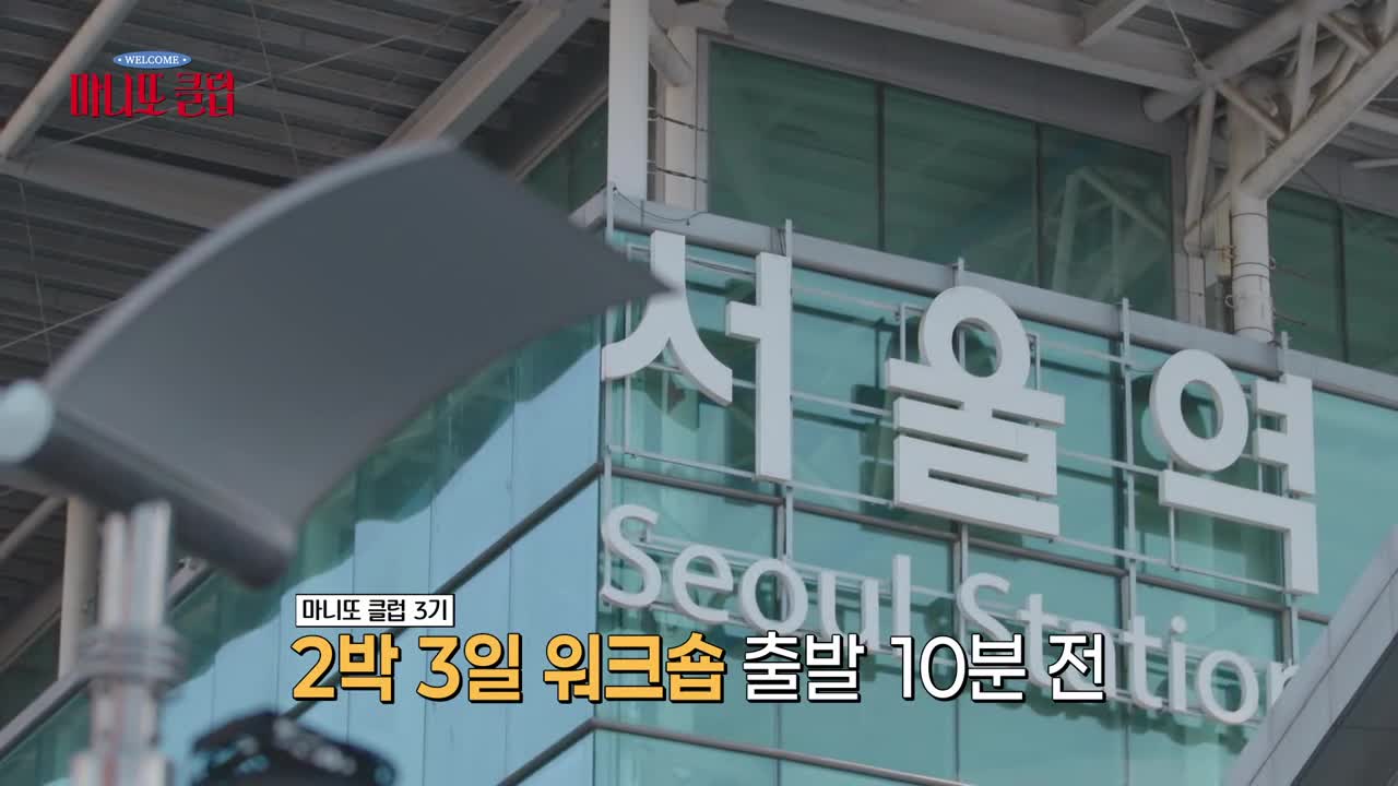 마니또 클럽 제10회