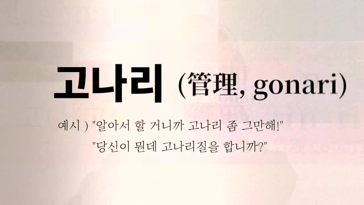 고나리돌: NEW STEP 2025-11-20