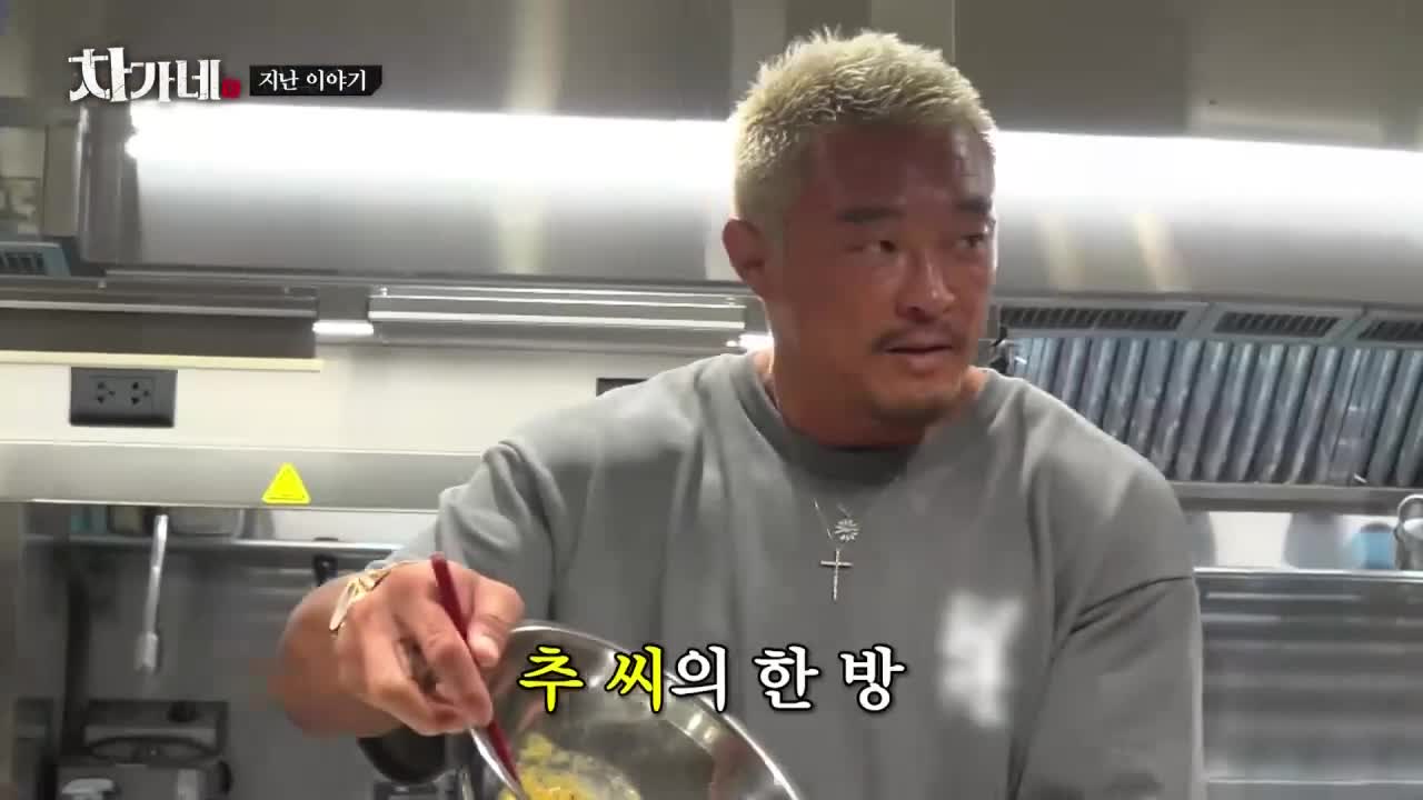 차가네 제4회