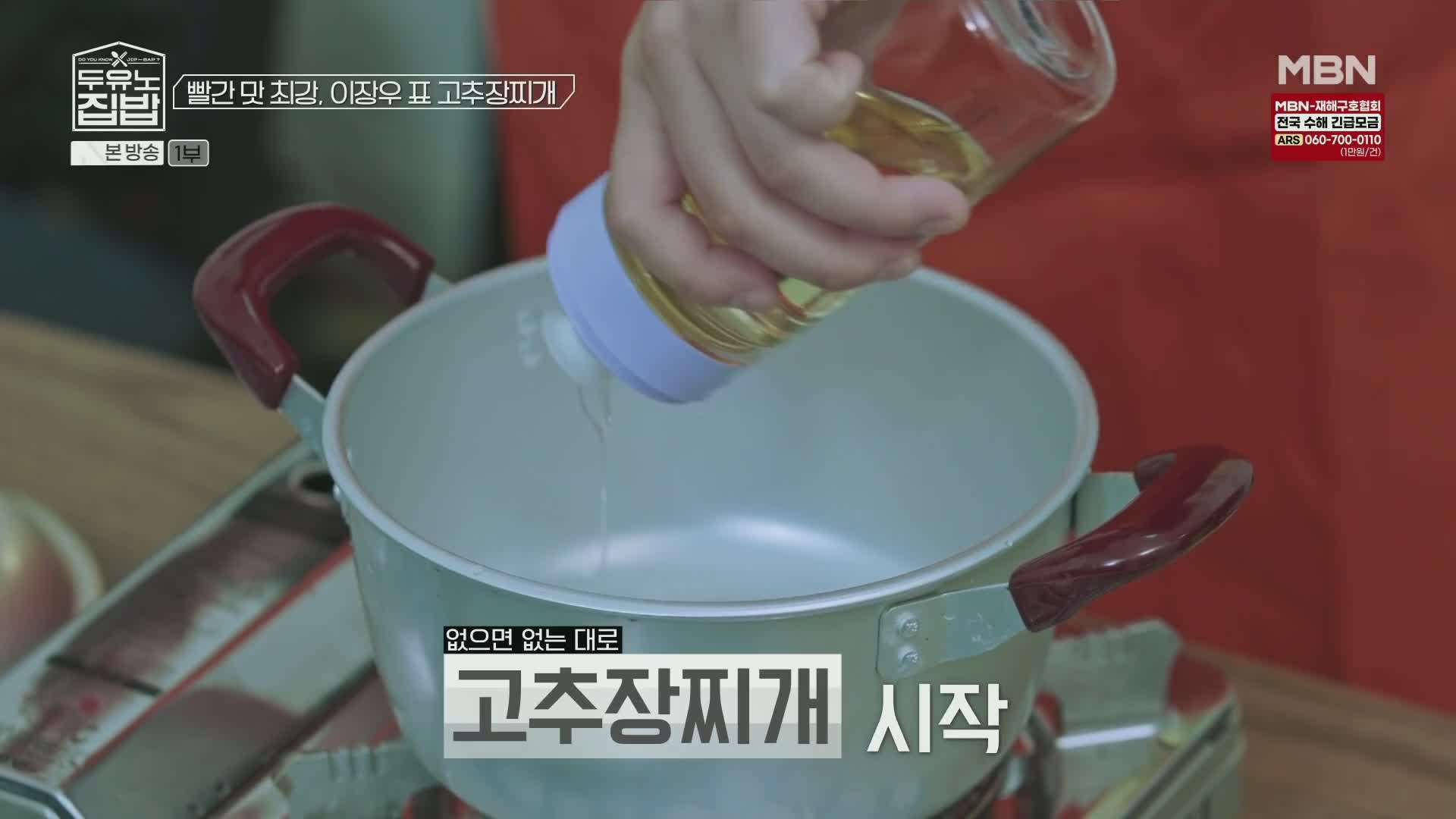 두유노집밥 제3회